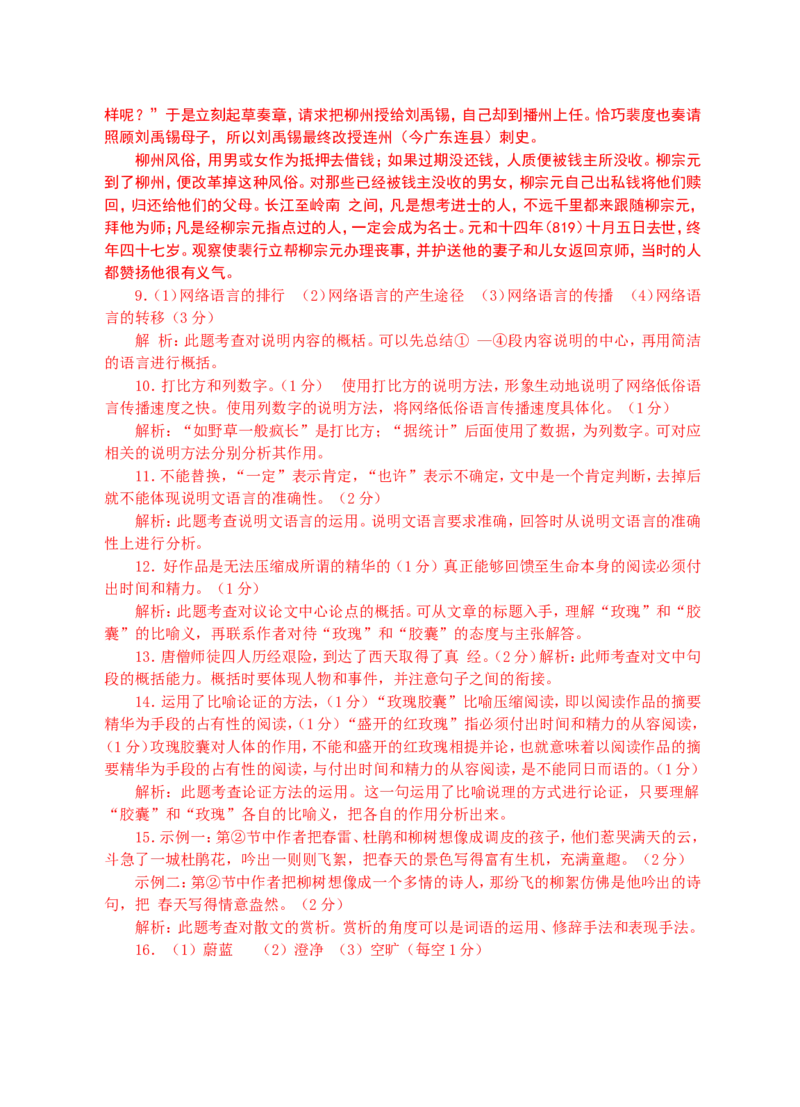 2015年宿迁中考语文试题及答案_中考真题_1.语文中考真题2015-2024年_地区卷_江苏省_宿迁中考语文08-22