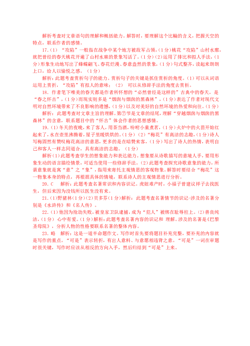 2015年宿迁中考语文试题及答案_中考真题_1.语文中考真题2015-2024年_地区卷_江苏省_宿迁中考语文08-22