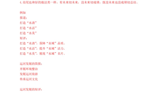 申论基础课第7天随堂笔记_2026考公资料_（08）刘文超&威猛公考（阿里木江）_2025合集_最新2025多省联考299全程班（含广东）&mdash;文超教育&威猛公考⭐⭐⭐_1基础理论课