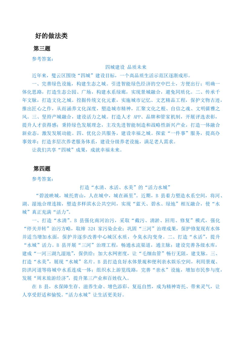 申论基础课第7天随堂笔记_2026考公资料_（08）刘文超&威猛公考（阿里木江）_2025合集_最新2025多省联考299全程班（含广东）&mdash;文超教育&威猛公考⭐⭐⭐_1基础理论课