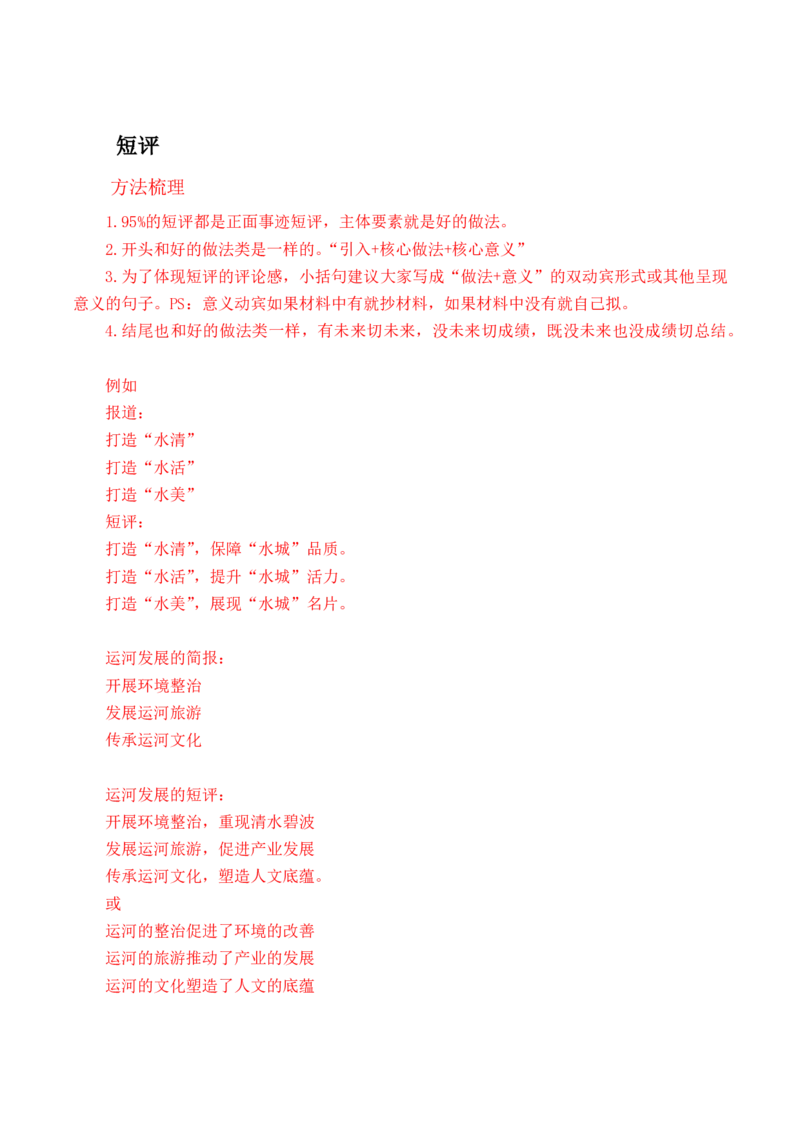 申论基础课第7天随堂笔记_2026考公资料_（08）刘文超&威猛公考（阿里木江）_2025合集_最新2025多省联考299全程班（含广东）&mdash;文超教育&威猛公考⭐⭐⭐_1基础理论课