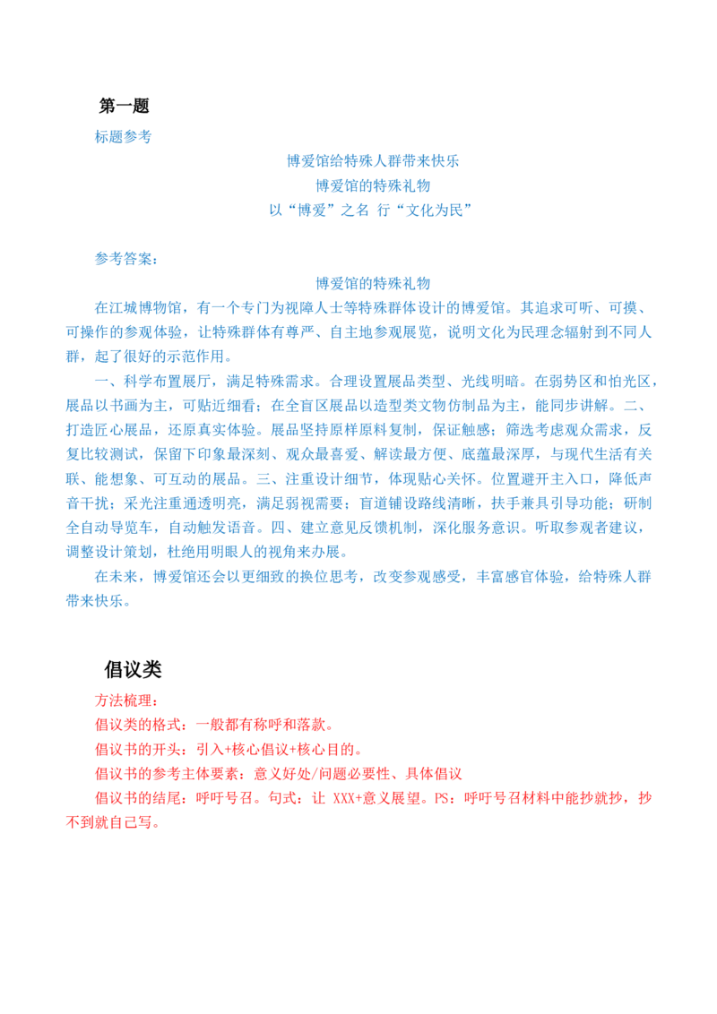 申论基础课第7天随堂笔记_2026考公资料_（08）刘文超&威猛公考（阿里木江）_2025合集_最新2025多省联考299全程班（含广东）&mdash;文超教育&威猛公考⭐⭐⭐_1基础理论课