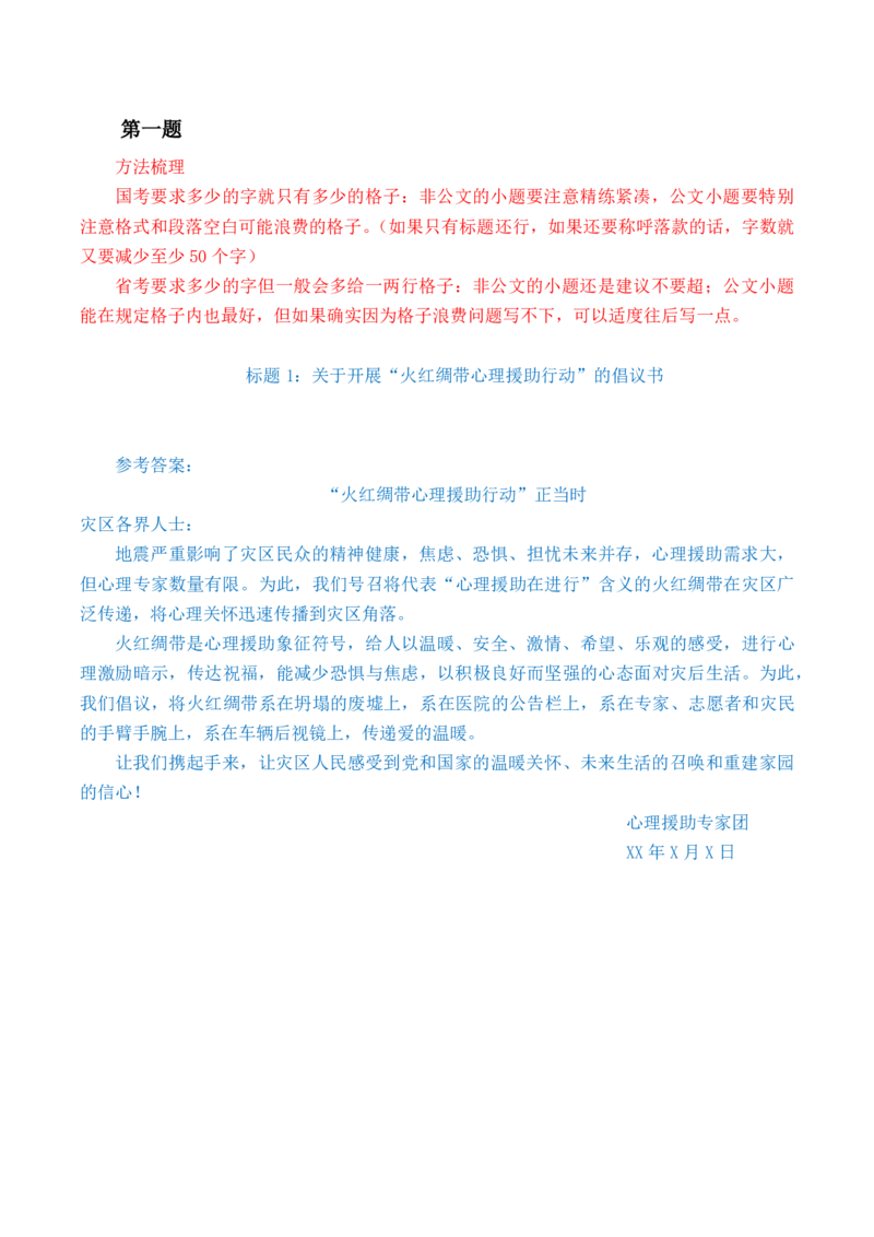 申论基础课第7天随堂笔记_2026考公资料_（08）刘文超&威猛公考（阿里木江）_2025合集_最新2025多省联考299全程班（含广东）&mdash;文超教育&威猛公考⭐⭐⭐_1基础理论课