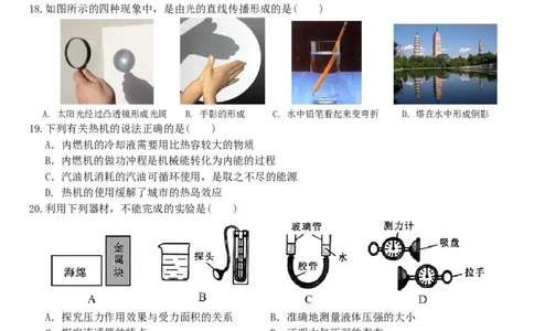 2015年黑龙江省哈尔滨市中考物理及答案_中考真题_4.物理中考真题2015-2024年_地区卷_黑龙江_哈尔滨中考物理