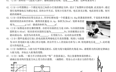 2015年黑龙江省哈尔滨市中考物理及答案_中考真题_4.物理中考真题2015-2024年_地区卷_黑龙江_哈尔滨中考物理