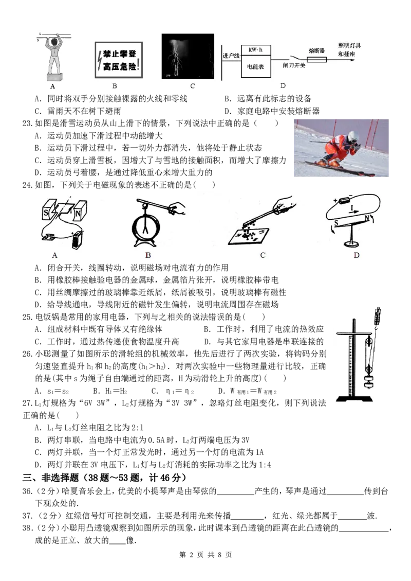 2015年黑龙江省哈尔滨市中考物理及答案_中考真题_4.物理中考真题2015-2024年_地区卷_黑龙江_哈尔滨中考物理