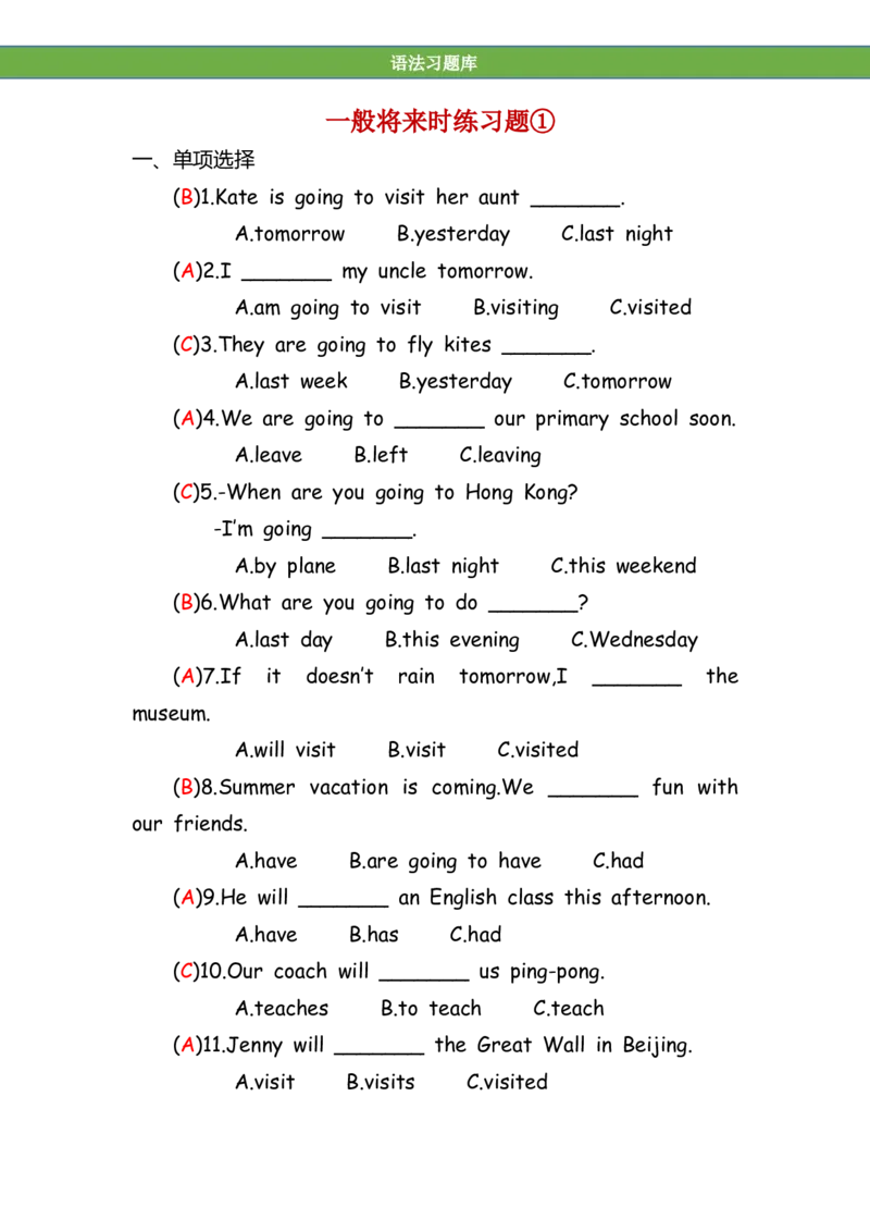 No.177一般将来时练习题①答案解析_初中英语语法_最全初中英语语法习题_No.177一般将来时练习题①