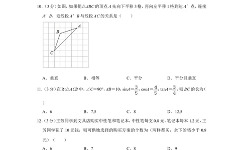 2014年山东省滨州市中考数学试卷_中考真题_2.数学中考真题2015-2024年_地区卷_山东省_山东滨州数学10-22