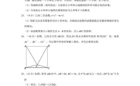 2014年山东省滨州市中考数学试卷_中考真题_2.数学中考真题2015-2024年_地区卷_山东省_山东滨州数学10-22
