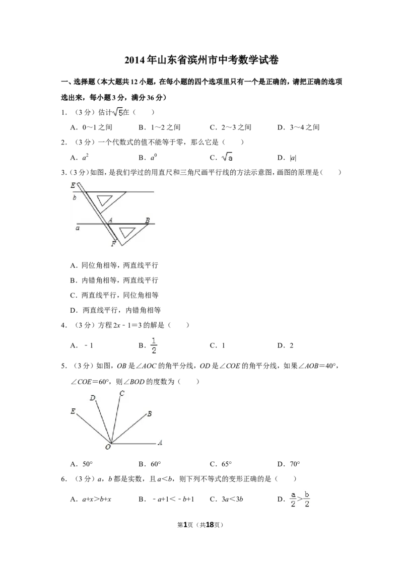 2014年山东省滨州市中考数学试卷_中考真题_2.数学中考真题2015-2024年_地区卷_山东省_山东滨州数学10-22