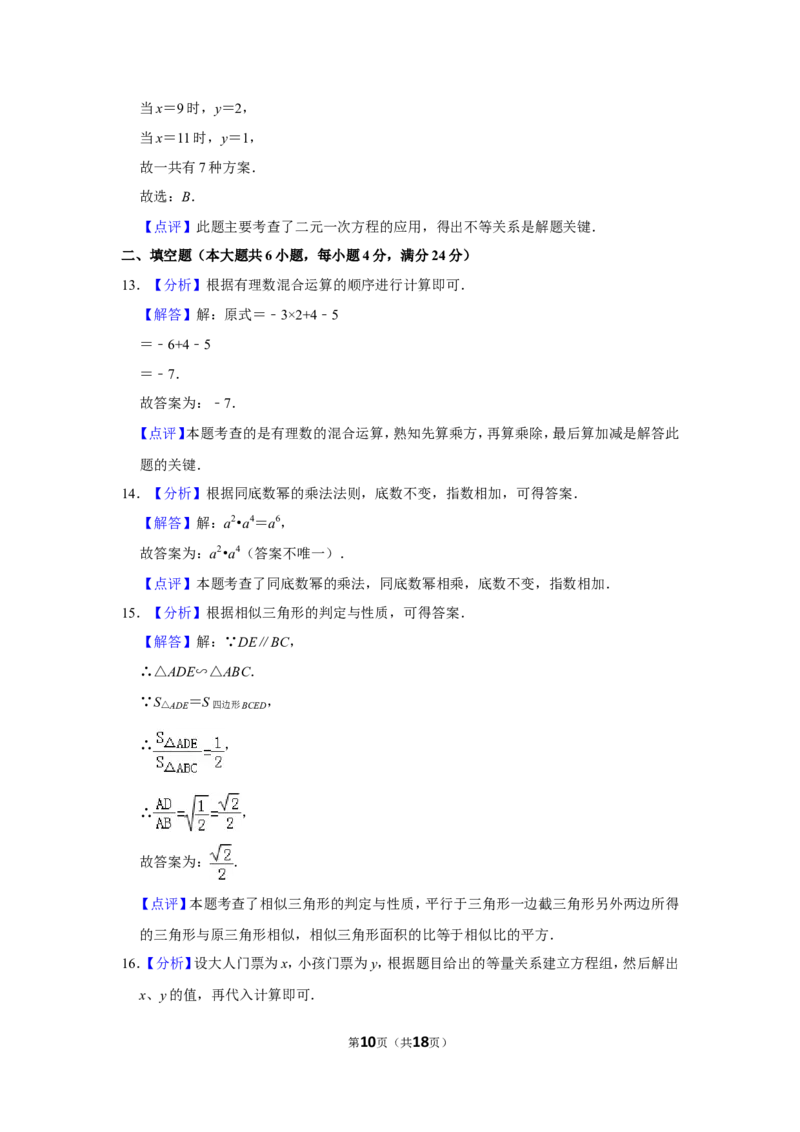 2014年山东省滨州市中考数学试卷_中考真题_2.数学中考真题2015-2024年_地区卷_山东省_山东滨州数学10-22