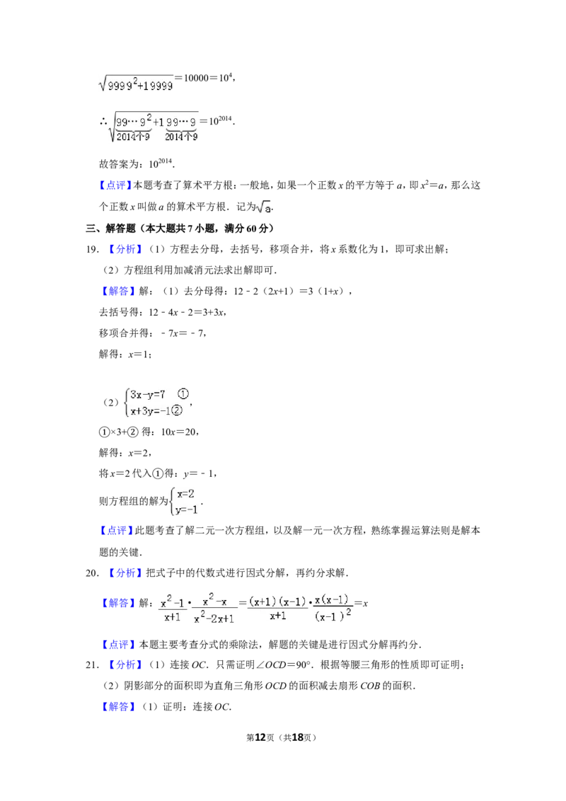 2014年山东省滨州市中考数学试卷_中考真题_2.数学中考真题2015-2024年_地区卷_山东省_山东滨州数学10-22