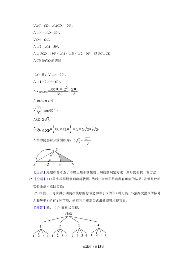 2014年山东省滨州市中考数学试卷_中考真题_2.数学中考真题2015-2024年_地区卷_山东省_山东滨州数学10-22