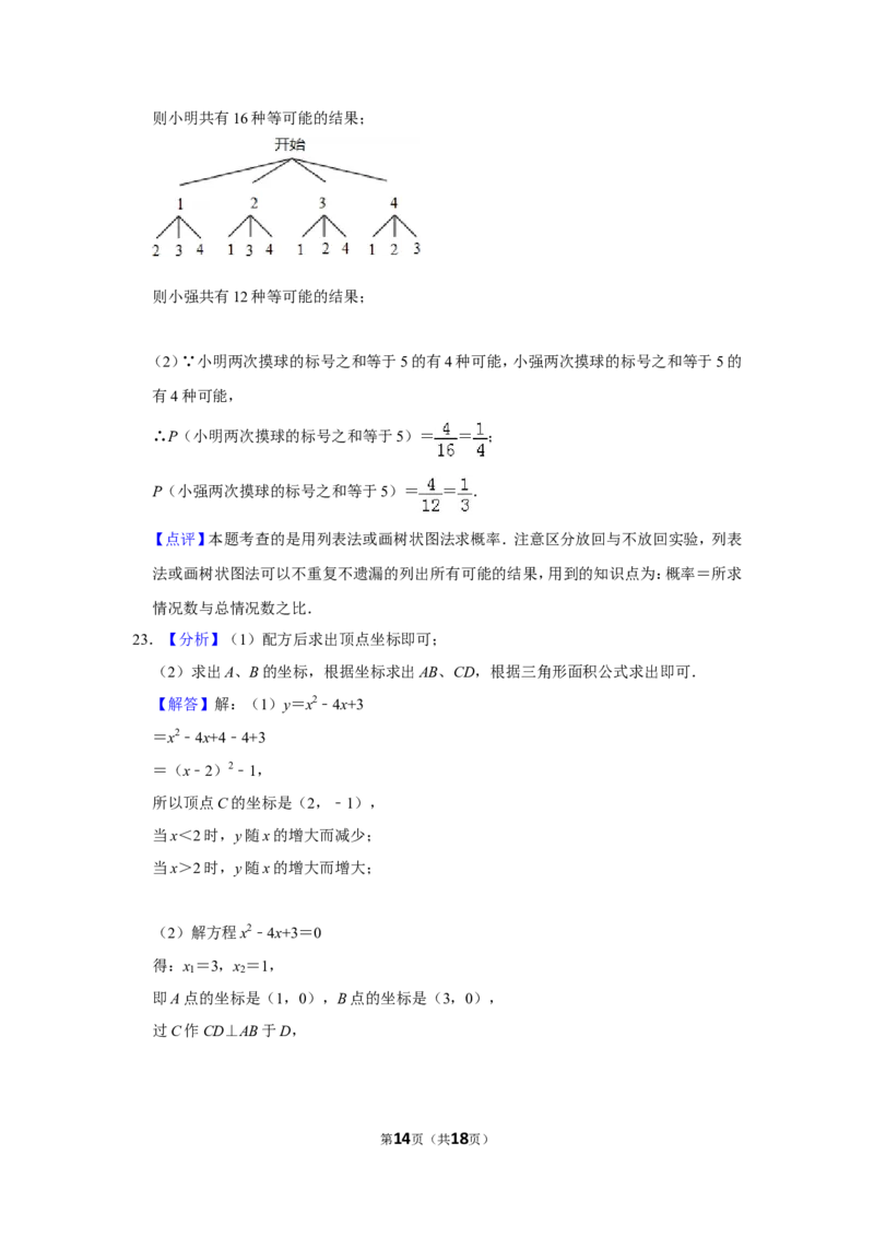 2014年山东省滨州市中考数学试卷_中考真题_2.数学中考真题2015-2024年_地区卷_山东省_山东滨州数学10-22