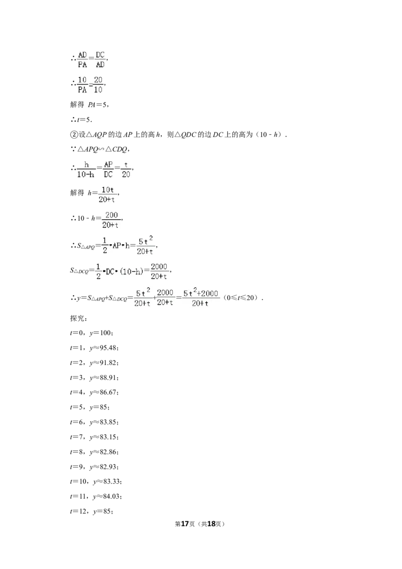 2014年山东省滨州市中考数学试卷_中考真题_2.数学中考真题2015-2024年_地区卷_山东省_山东滨州数学10-22