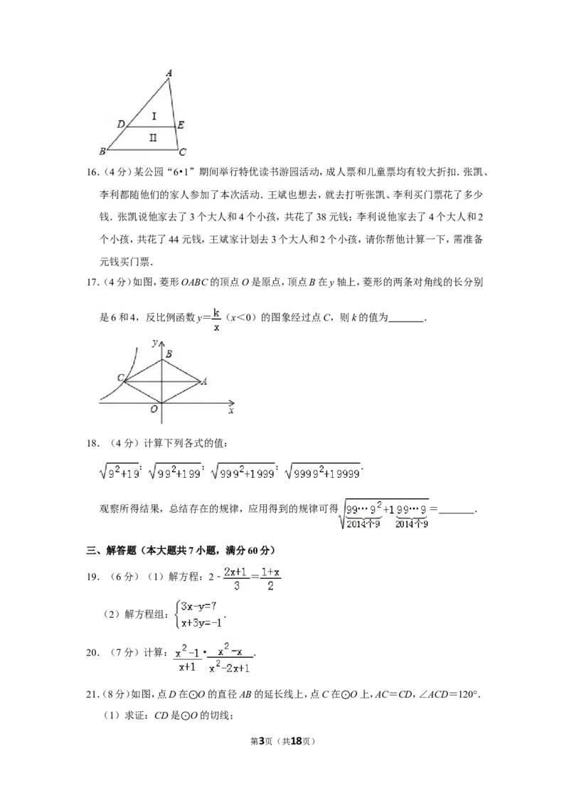 2014年山东省滨州市中考数学试卷_中考真题_2.数学中考真题2015-2024年_地区卷_山东省_山东滨州数学10-22