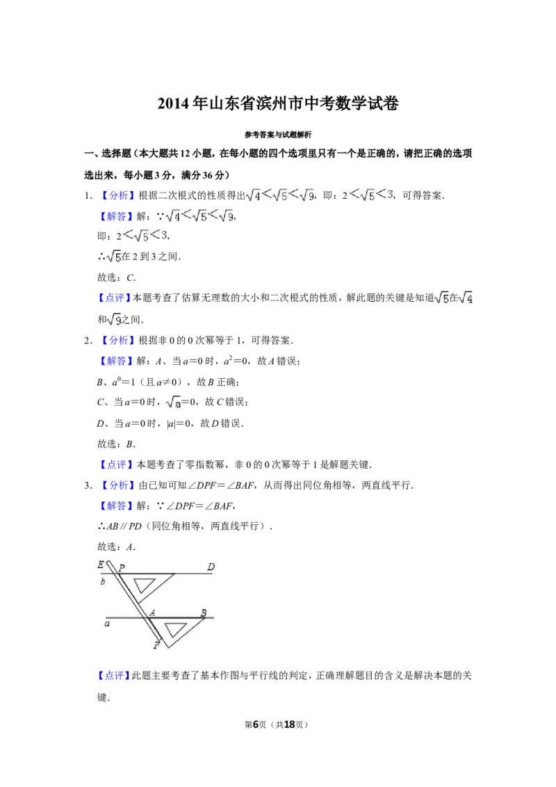 2014年山东省滨州市中考数学试卷_中考真题_2.数学中考真题2015-2024年_地区卷_山东省_山东滨州数学10-22