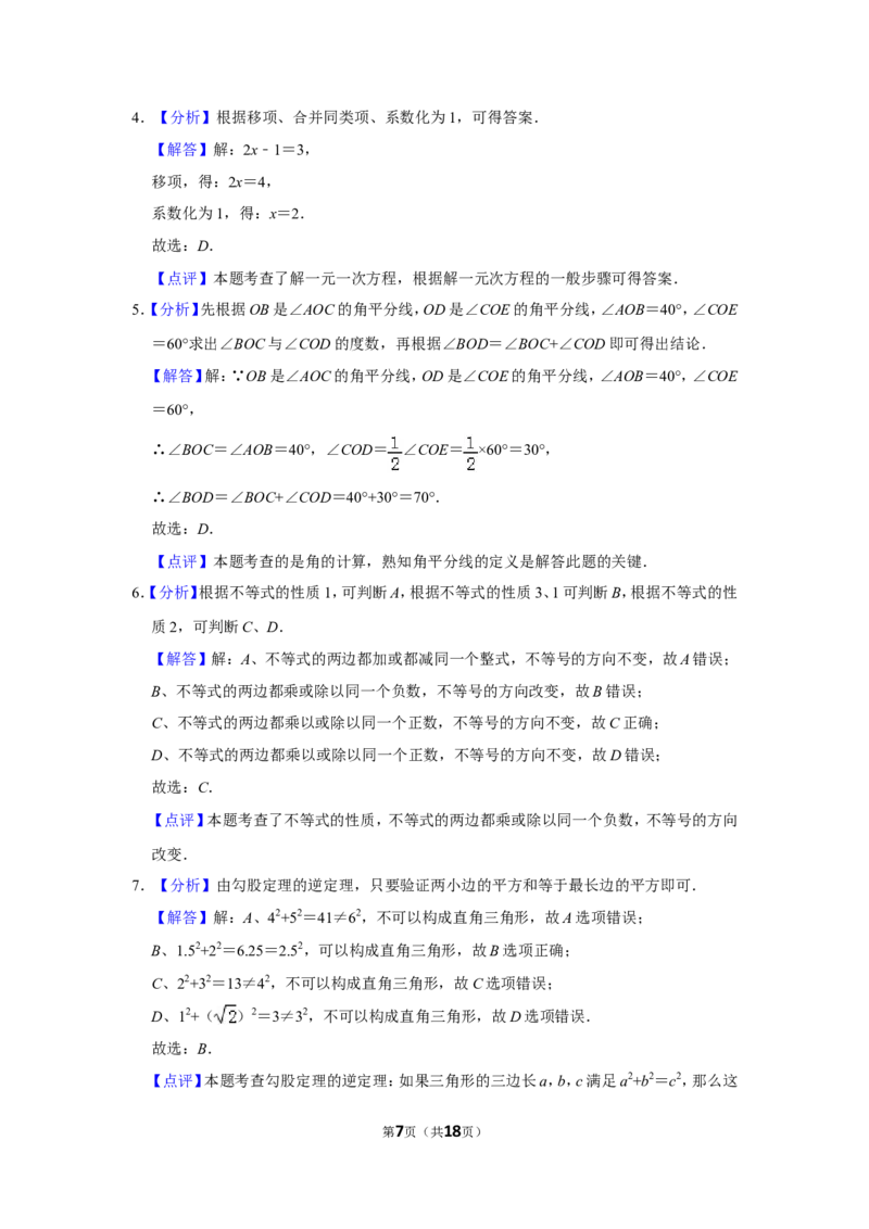 2014年山东省滨州市中考数学试卷_中考真题_2.数学中考真题2015-2024年_地区卷_山东省_山东滨州数学10-22