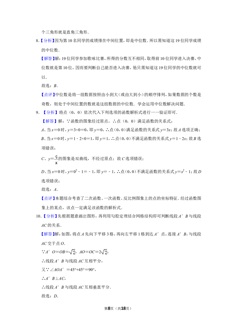 2014年山东省滨州市中考数学试卷_中考真题_2.数学中考真题2015-2024年_地区卷_山东省_山东滨州数学10-22