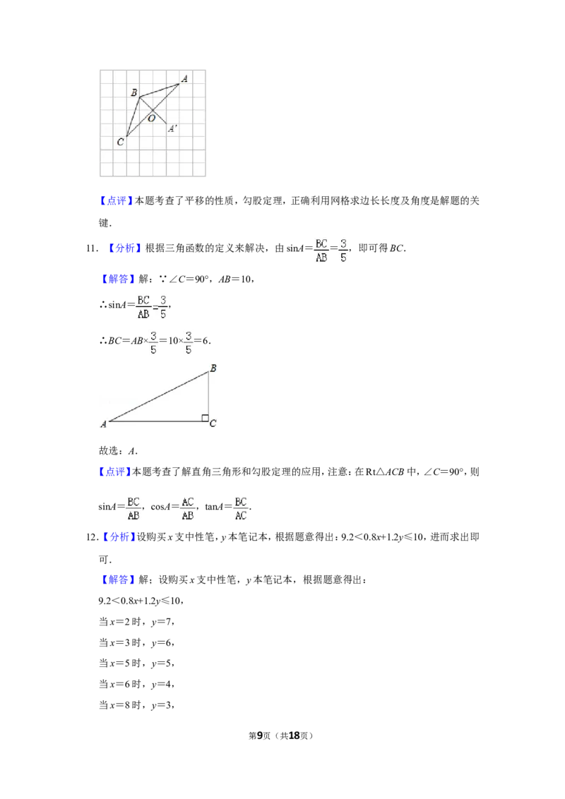 2014年山东省滨州市中考数学试卷_中考真题_2.数学中考真题2015-2024年_地区卷_山东省_山东滨州数学10-22