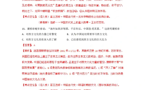 2012年高考历史试卷（四川）（解析卷）_1.高考2025全国各省真题+答案_01.2008-2024全国高考真题（按省份分类）_18.四川_2008-2024&middot;（四川）历史高考真题