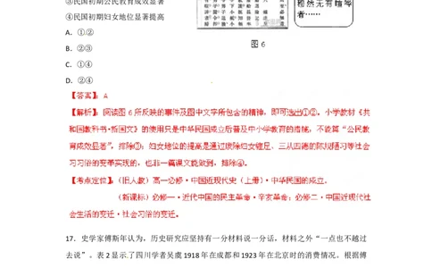 2012年高考历史试卷（四川）（解析卷）_1.高考2025全国各省真题+答案_01.2008-2024全国高考真题（按省份分类）_18.四川_2008-2024&middot;（四川）历史高考真题