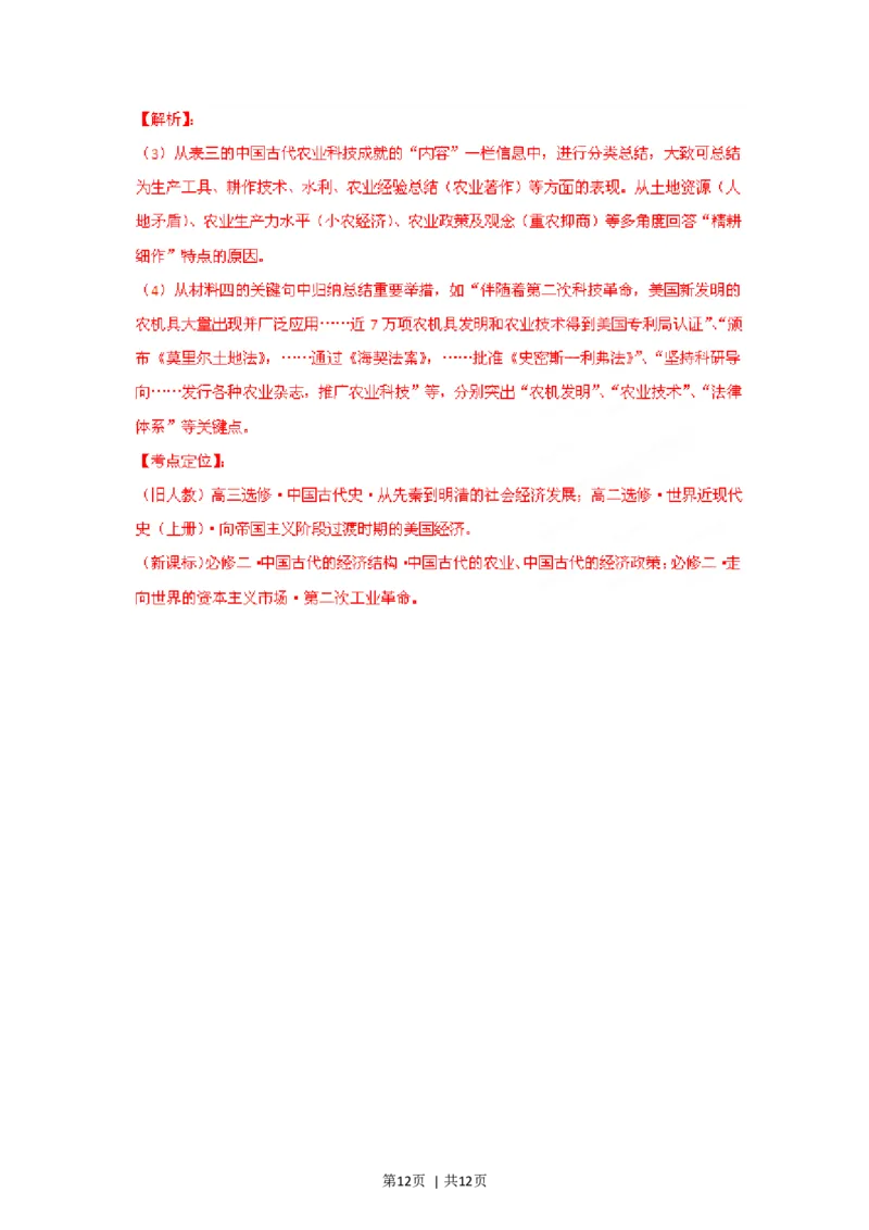 2012年高考历史试卷（四川）（解析卷）_1.高考2025全国各省真题+答案_01.2008-2024全国高考真题（按省份分类）_18.四川_2008-2024&middot;（四川）历史高考真题