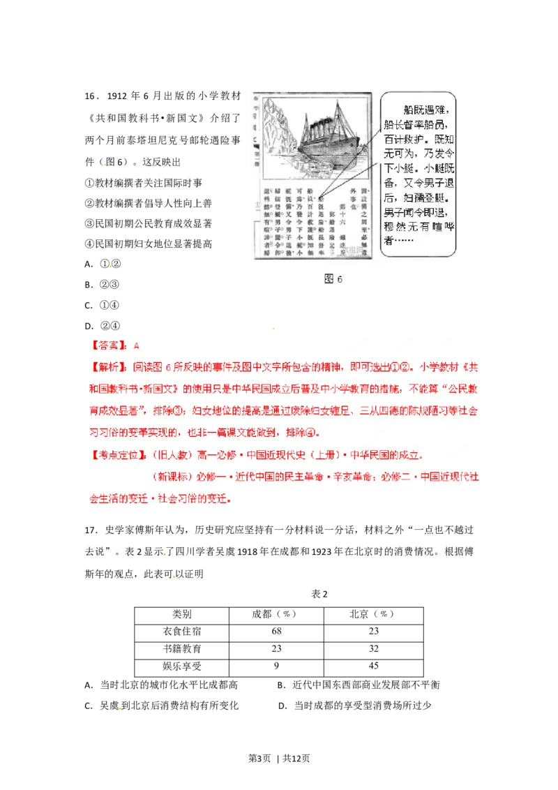 2012年高考历史试卷（四川）（解析卷）_1.高考2025全国各省真题+答案_01.2008-2024全国高考真题（按省份分类）_18.四川_2008-2024&middot;（四川）历史高考真题