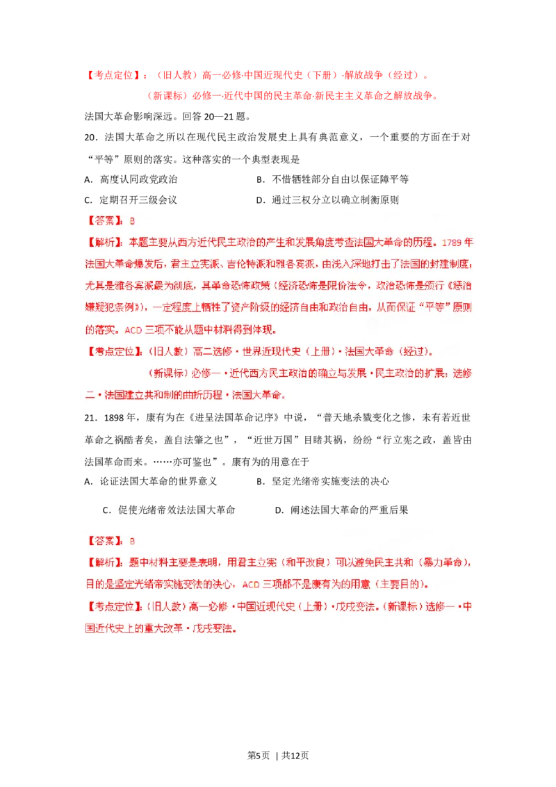 2012年高考历史试卷（四川）（解析卷）_1.高考2025全国各省真题+答案_01.2008-2024全国高考真题（按省份分类）_18.四川_2008-2024&middot;（四川）历史高考真题