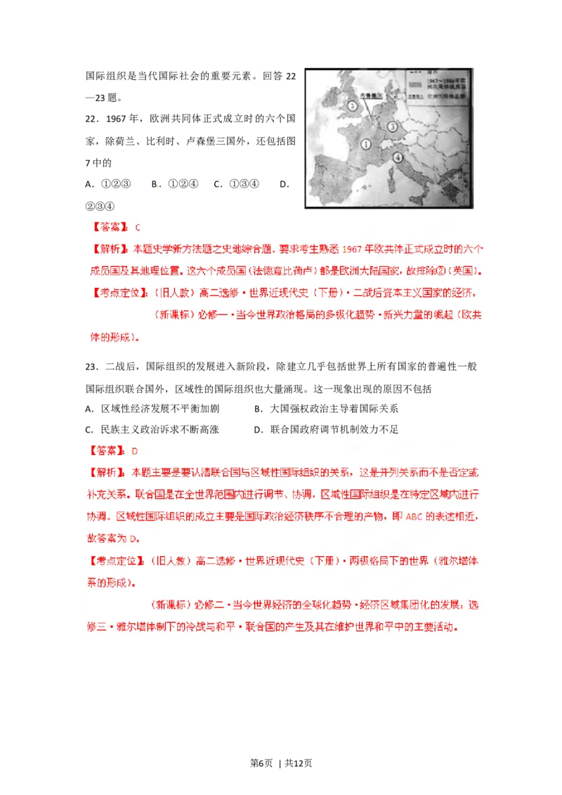 2012年高考历史试卷（四川）（解析卷）_1.高考2025全国各省真题+答案_01.2008-2024全国高考真题（按省份分类）_18.四川_2008-2024&middot;（四川）历史高考真题