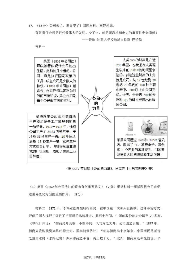 2012年高考历史试卷（四川）（解析卷）_1.高考2025全国各省真题+答案_01.2008-2024全国高考真题（按省份分类）_18.四川_2008-2024&middot;（四川）历史高考真题