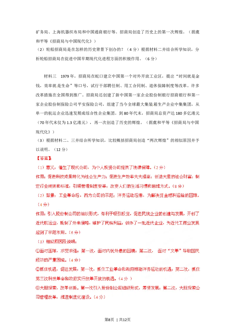 2012年高考历史试卷（四川）（解析卷）_1.高考2025全国各省真题+答案_01.2008-2024全国高考真题（按省份分类）_18.四川_2008-2024&middot;（四川）历史高考真题