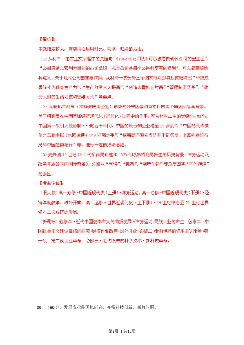 2012年高考历史试卷（四川）（解析卷）_1.高考2025全国各省真题+答案_01.2008-2024全国高考真题（按省份分类）_18.四川_2008-2024&middot;（四川）历史高考真题