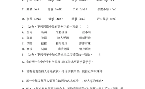 2014年湖南省怀化市中考语文试卷（含解析版）_中考真题_1.语文中考真题2015-2024年_地区卷_湖南省_怀化市中考语文12-22