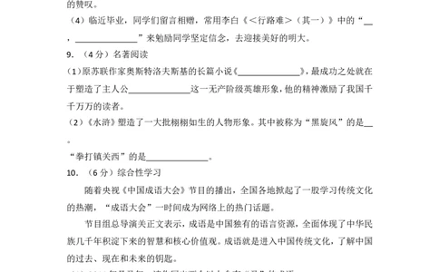 2014年湖南省怀化市中考语文试卷（含解析版）_中考真题_1.语文中考真题2015-2024年_地区卷_湖南省_怀化市中考语文12-22