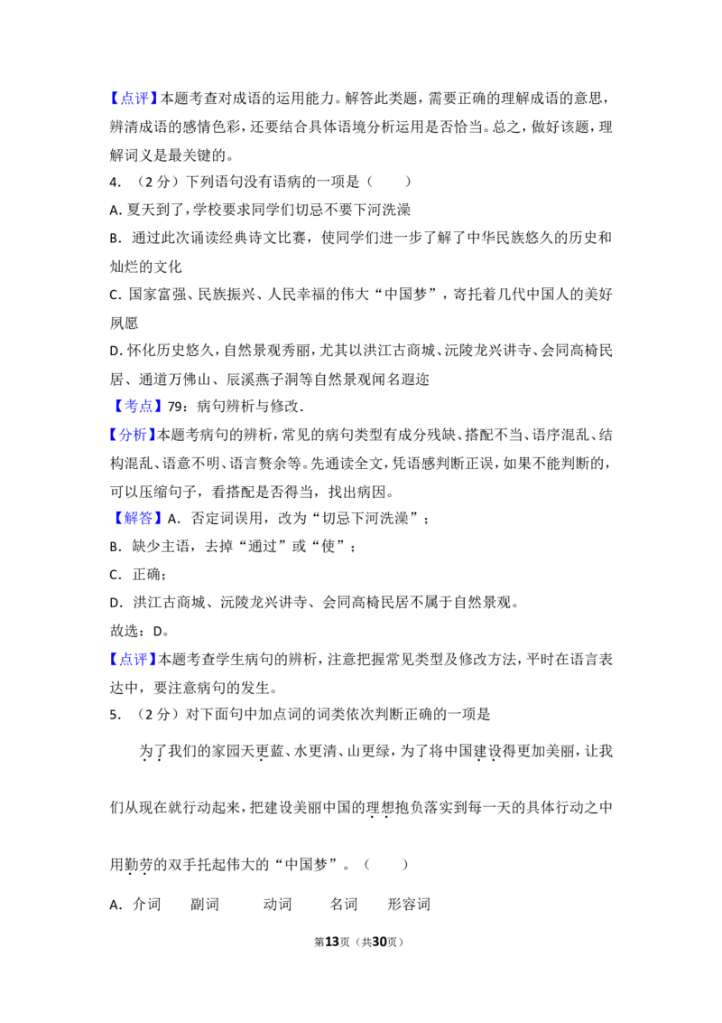 2014年湖南省怀化市中考语文试卷（含解析版）_中考真题_1.语文中考真题2015-2024年_地区卷_湖南省_怀化市中考语文12-22