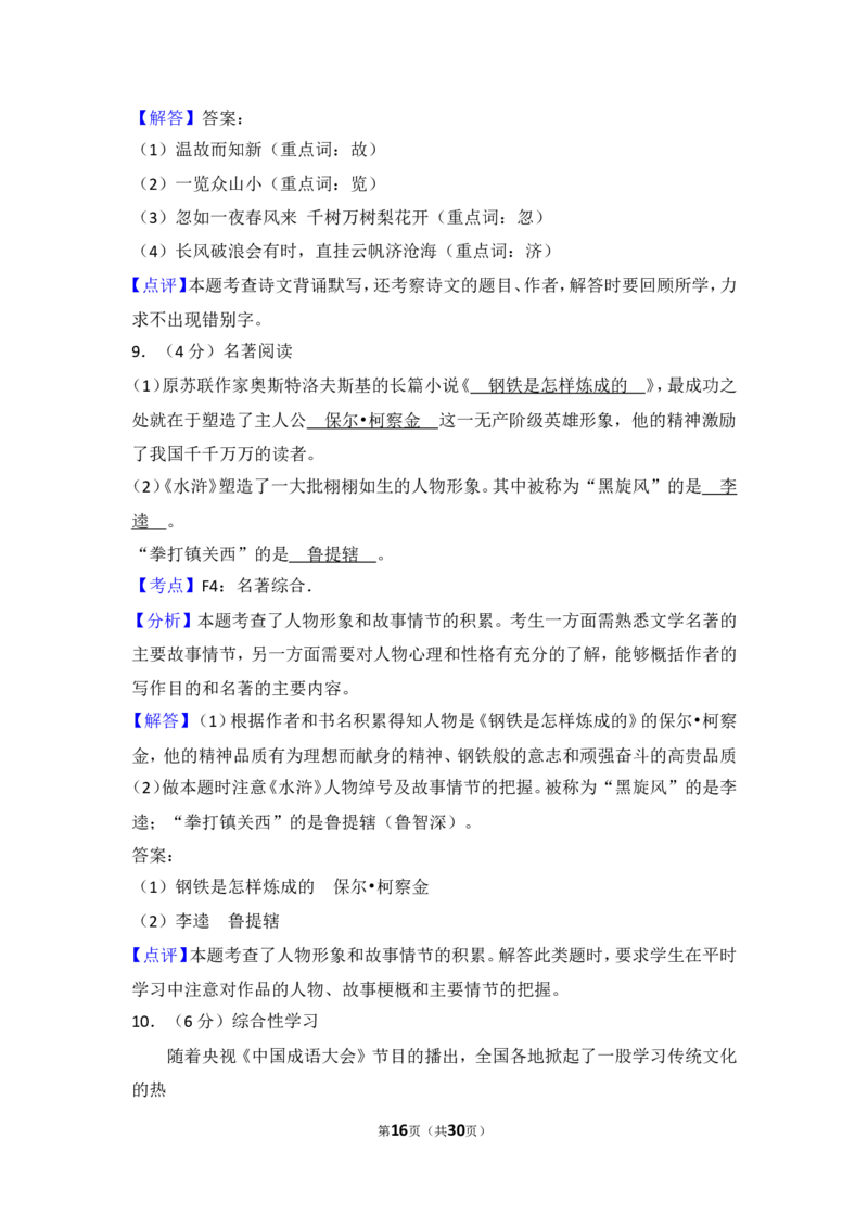 2014年湖南省怀化市中考语文试卷（含解析版）_中考真题_1.语文中考真题2015-2024年_地区卷_湖南省_怀化市中考语文12-22