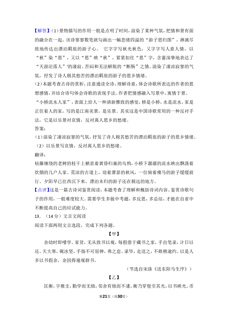 2014年湖南省怀化市中考语文试卷（含解析版）_中考真题_1.语文中考真题2015-2024年_地区卷_湖南省_怀化市中考语文12-22