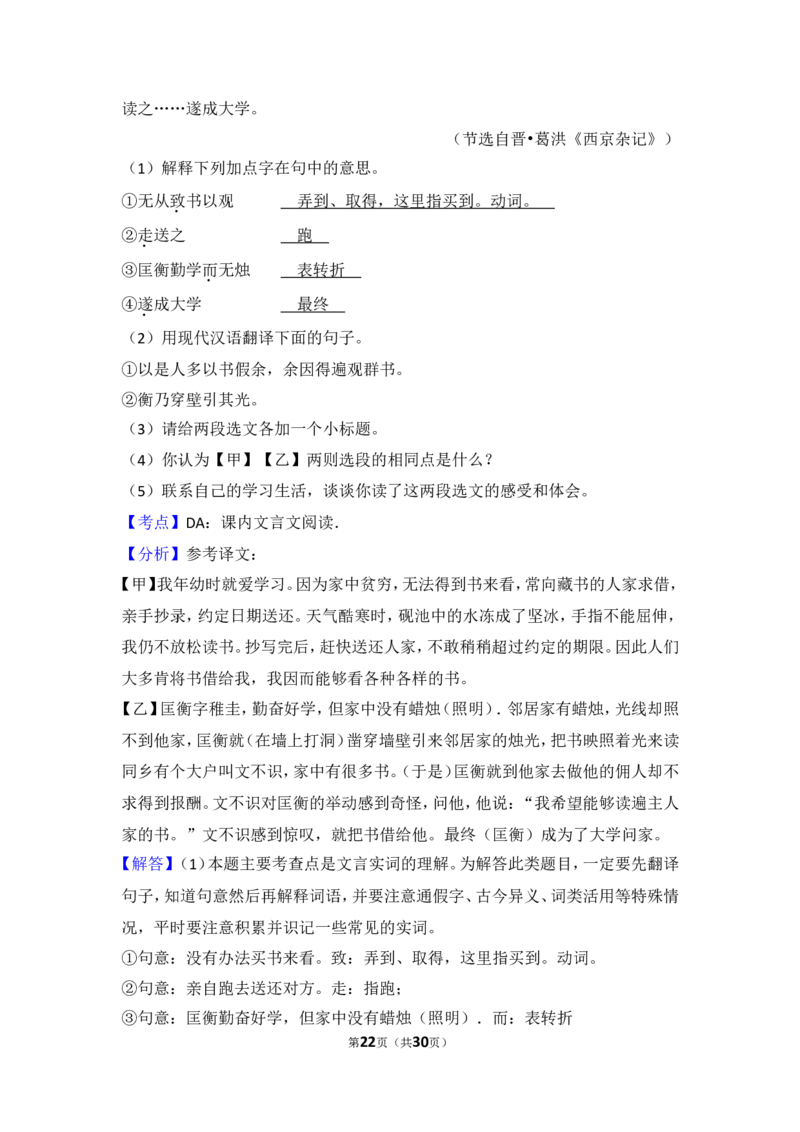 2014年湖南省怀化市中考语文试卷（含解析版）_中考真题_1.语文中考真题2015-2024年_地区卷_湖南省_怀化市中考语文12-22