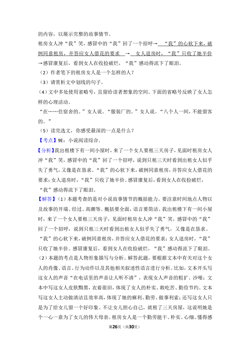2014年湖南省怀化市中考语文试卷（含解析版）_中考真题_1.语文中考真题2015-2024年_地区卷_湖南省_怀化市中考语文12-22