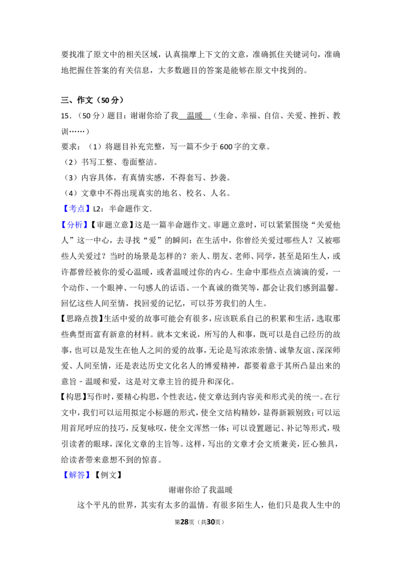 2014年湖南省怀化市中考语文试卷（含解析版）_中考真题_1.语文中考真题2015-2024年_地区卷_湖南省_怀化市中考语文12-22