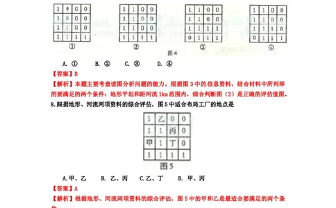 2011年高考地理试卷（浙江）（解析卷）_1.高考2025全国各省真题+答案_01.2008-2024全国高考真题（按省份分类）_22.浙江_2008-2024&middot;（浙江）地理高考真题