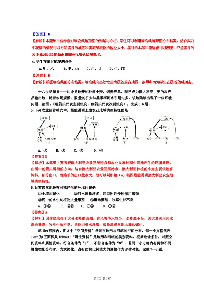 2011年高考地理试卷（浙江）（解析卷）_1.高考2025全国各省真题+答案_01.2008-2024全国高考真题（按省份分类）_22.浙江_2008-2024&middot;（浙江）地理高考真题