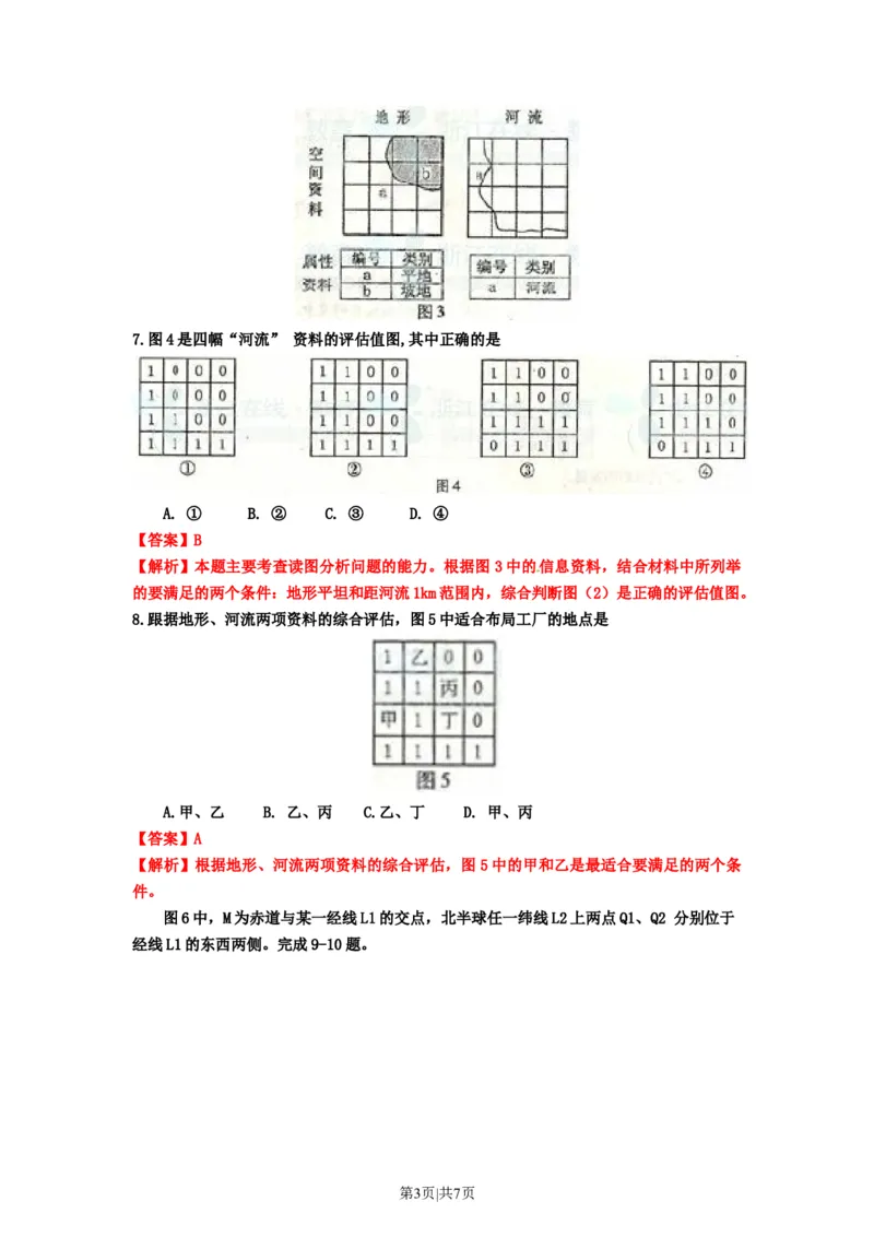 2011年高考地理试卷（浙江）（解析卷）_1.高考2025全国各省真题+答案_01.2008-2024全国高考真题（按省份分类）_22.浙江_2008-2024&middot;（浙江）地理高考真题