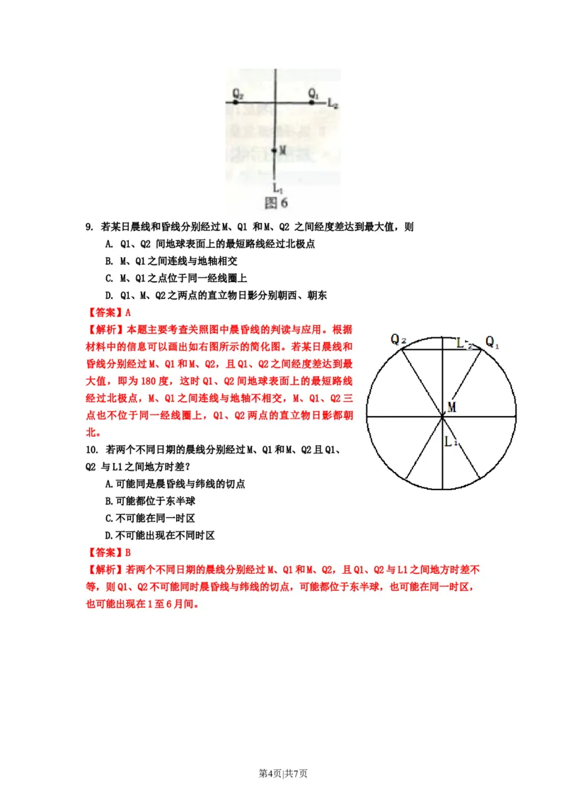 2011年高考地理试卷（浙江）（解析卷）_1.高考2025全国各省真题+答案_01.2008-2024全国高考真题（按省份分类）_22.浙江_2008-2024&middot;（浙江）地理高考真题