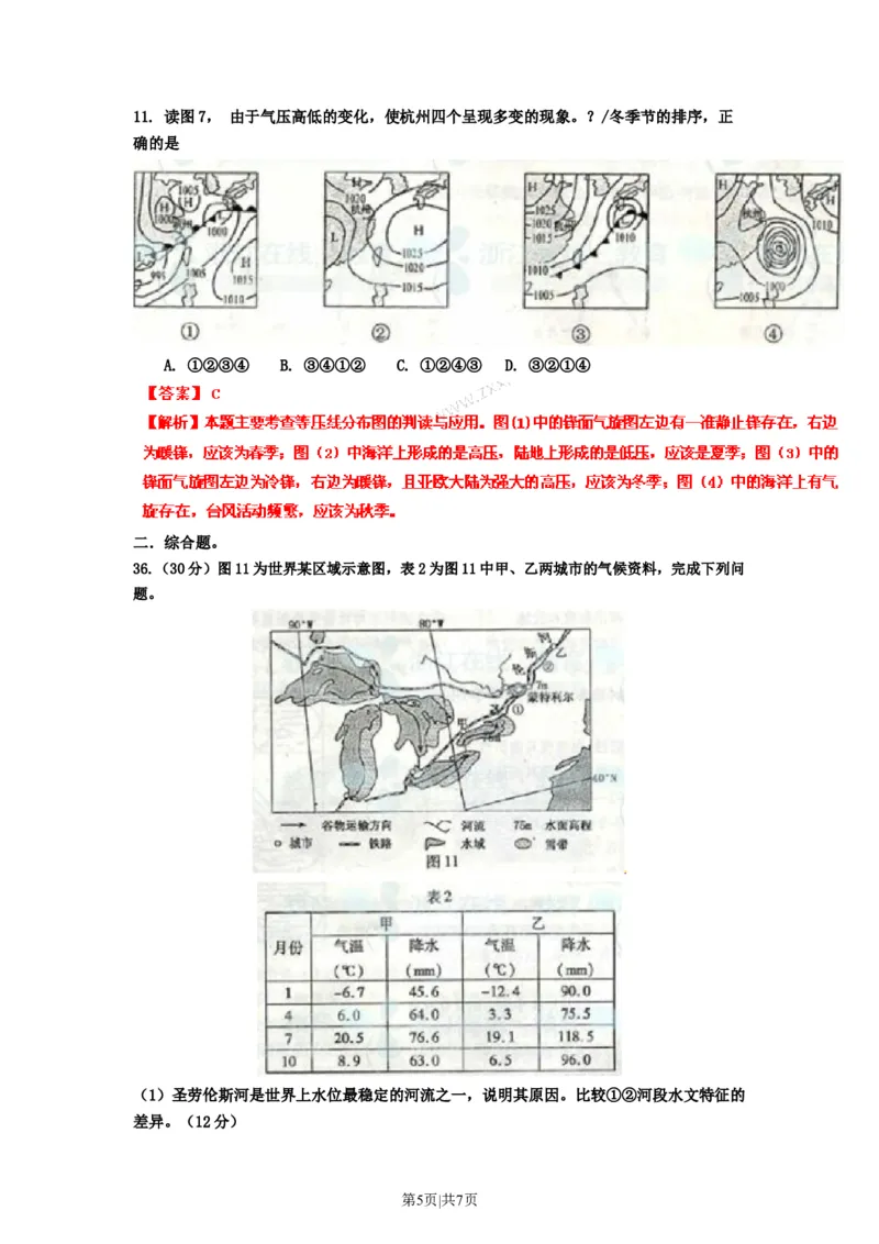 2011年高考地理试卷（浙江）（解析卷）_1.高考2025全国各省真题+答案_01.2008-2024全国高考真题（按省份分类）_22.浙江_2008-2024&middot;（浙江）地理高考真题