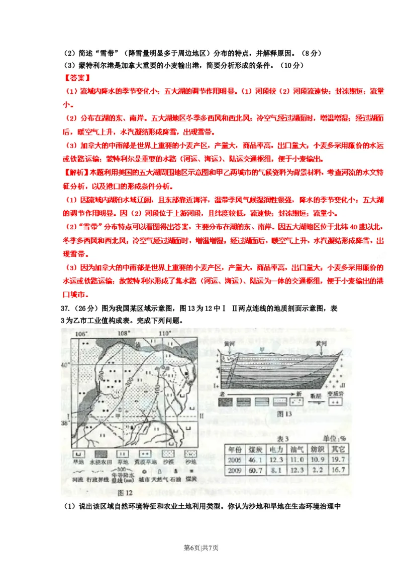 2011年高考地理试卷（浙江）（解析卷）_1.高考2025全国各省真题+答案_01.2008-2024全国高考真题（按省份分类）_22.浙江_2008-2024&middot;（浙江）地理高考真题