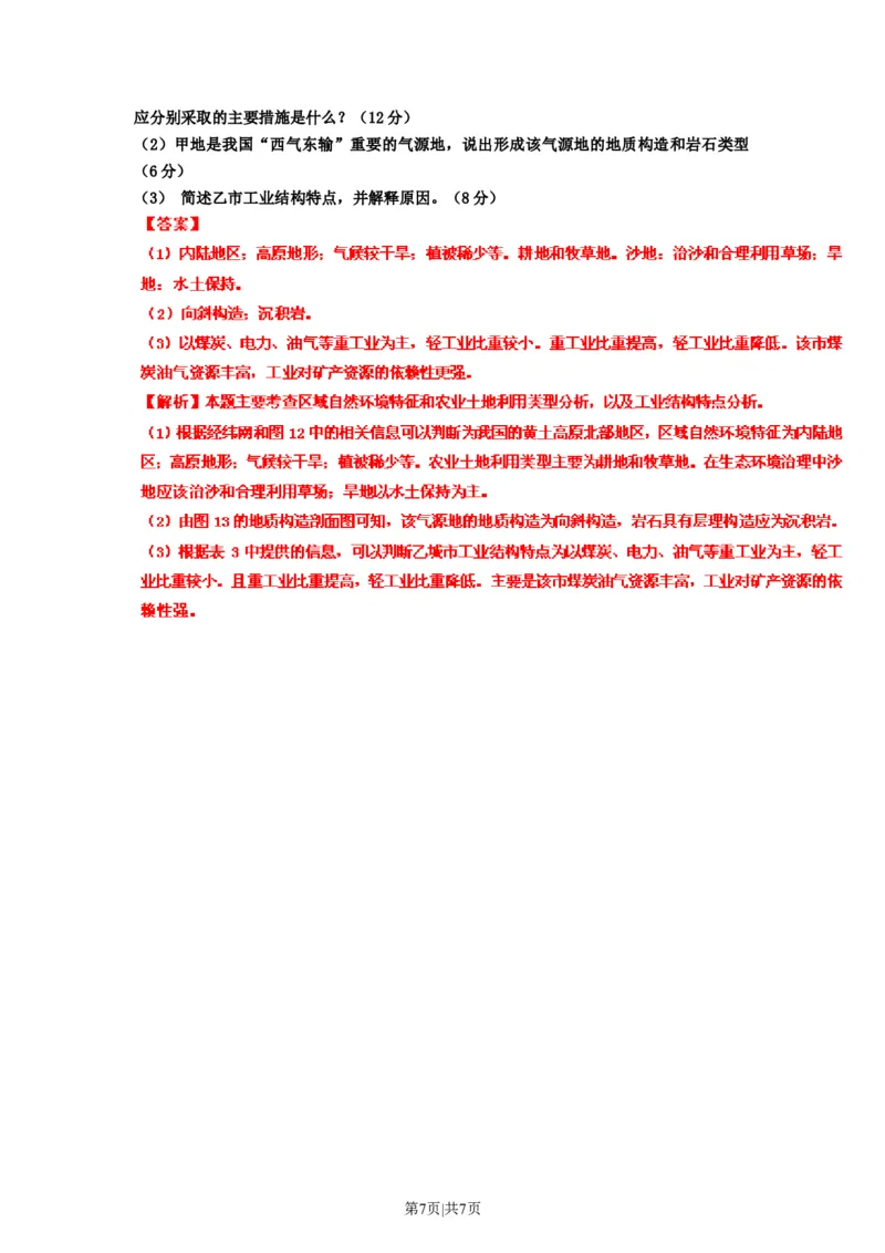 2011年高考地理试卷（浙江）（解析卷）_1.高考2025全国各省真题+答案_01.2008-2024全国高考真题（按省份分类）_22.浙江_2008-2024&middot;（浙江）地理高考真题
