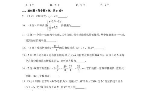 2016年辽宁省丹东市中考数学试卷_中考真题_2.数学中考真题2015-2024年_地区卷_辽宁省_辽宁数学_辽宁数学_丹东数学11-22