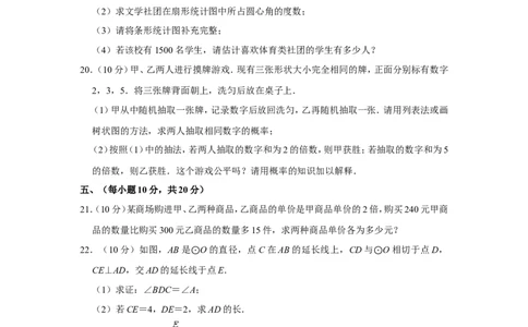2016年辽宁省丹东市中考数学试卷_中考真题_2.数学中考真题2015-2024年_地区卷_辽宁省_辽宁数学_辽宁数学_丹东数学11-22